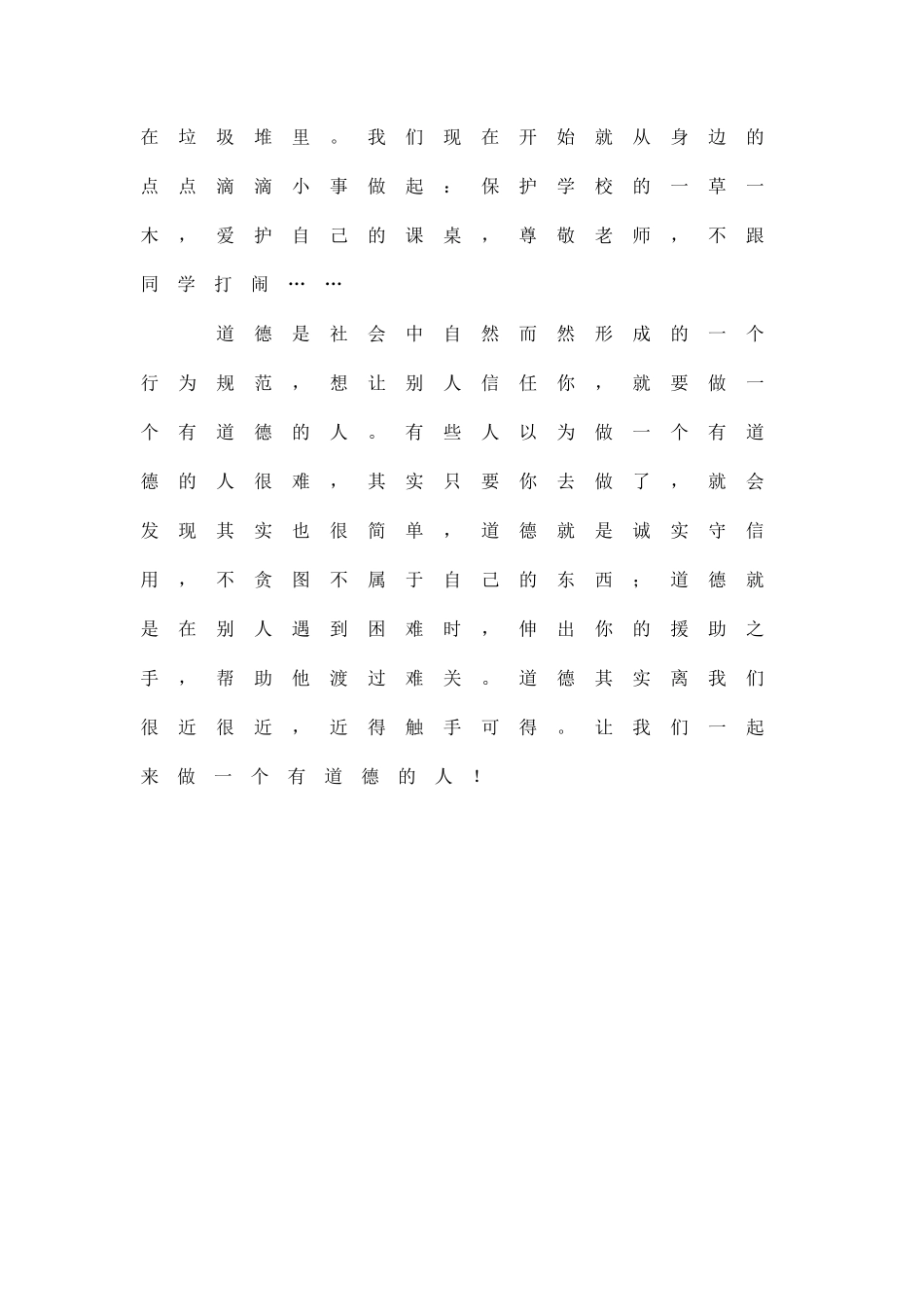做一个有道德的人_第2页