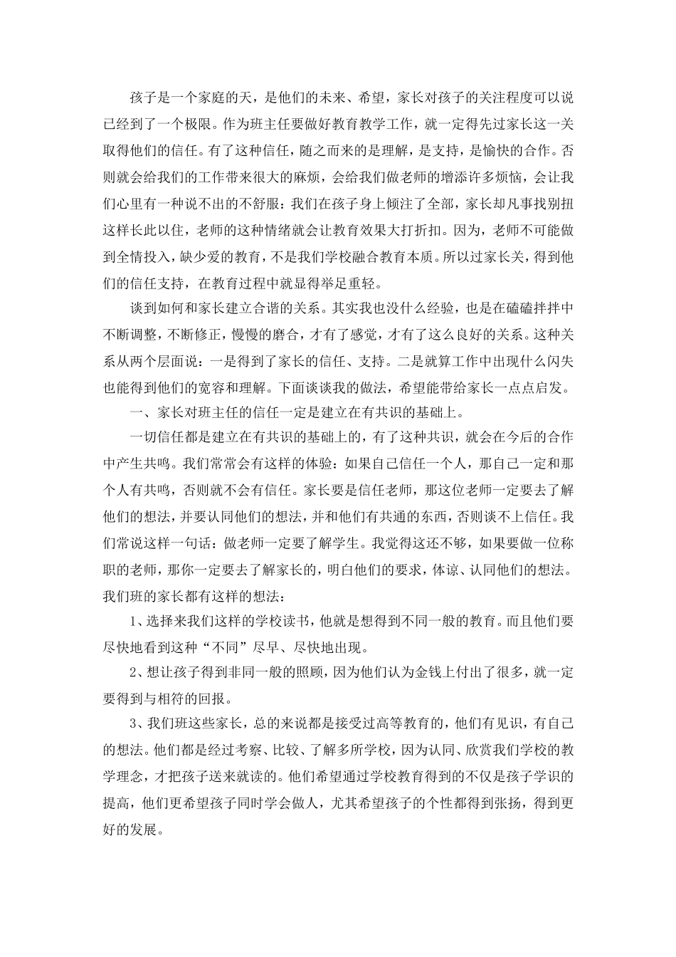 与家长建立信任的要点_第1页