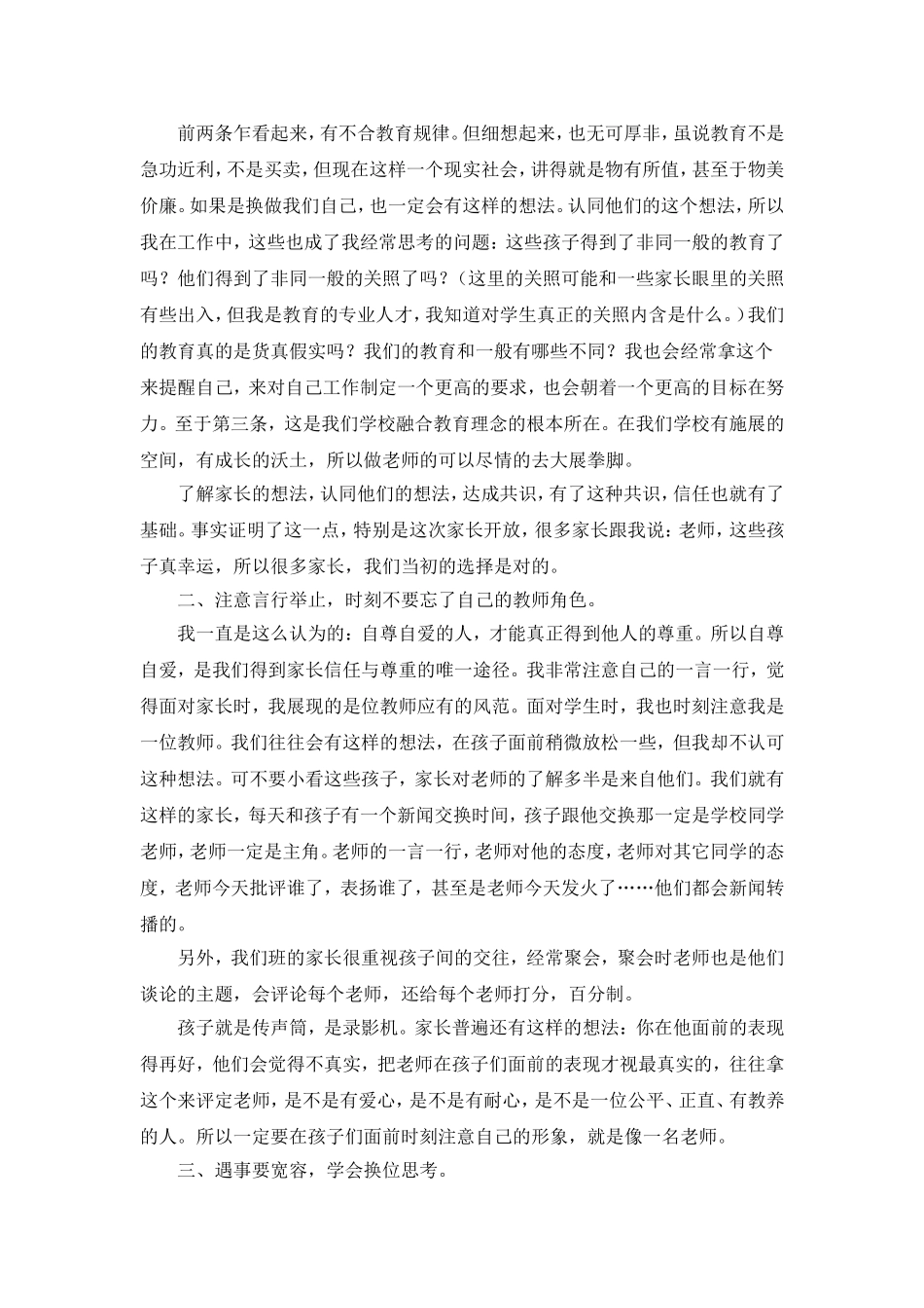 与家长建立信任的要点_第2页