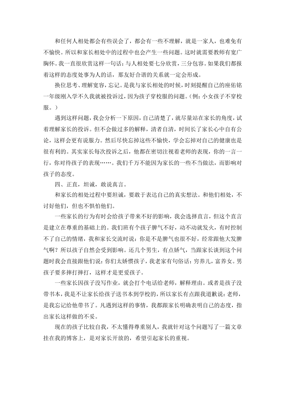 与家长建立信任的要点_第3页