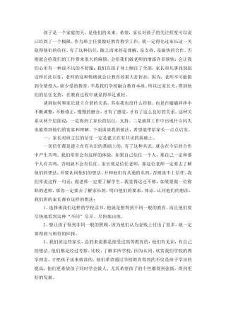 与家长建立信任的要点