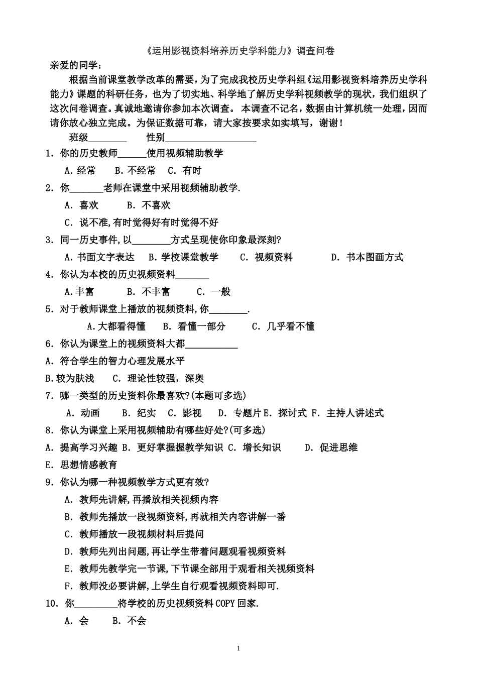 齐欣——视频资料调查问卷_第1页