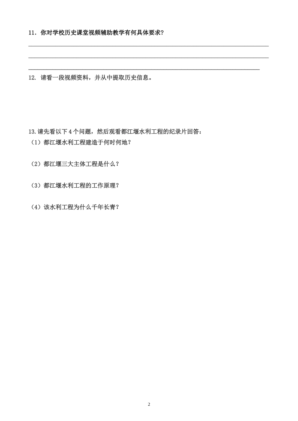 齐欣——视频资料调查问卷_第2页