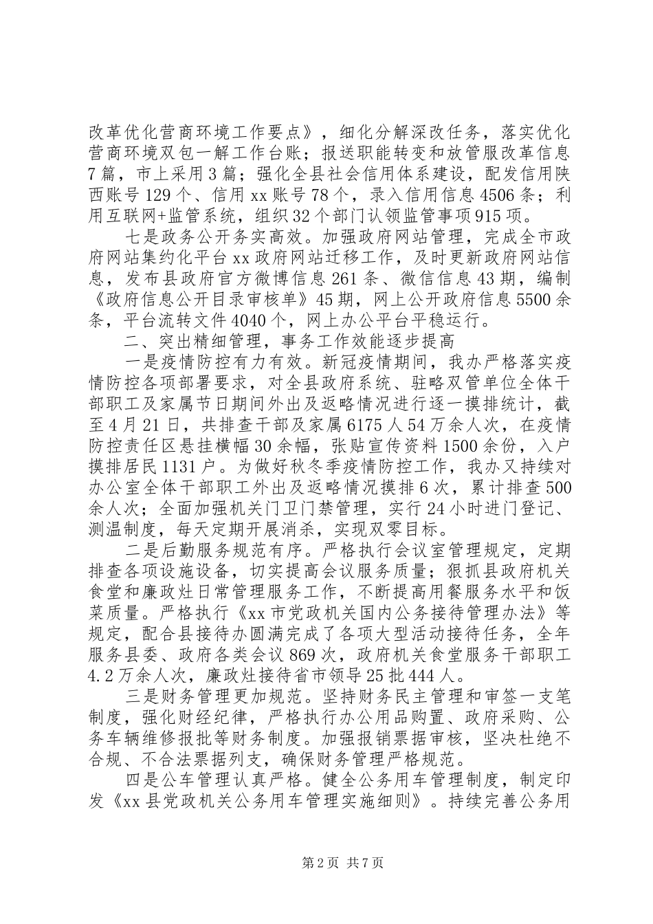 县政府办XX年工作总结和XX年工作计划_第2页