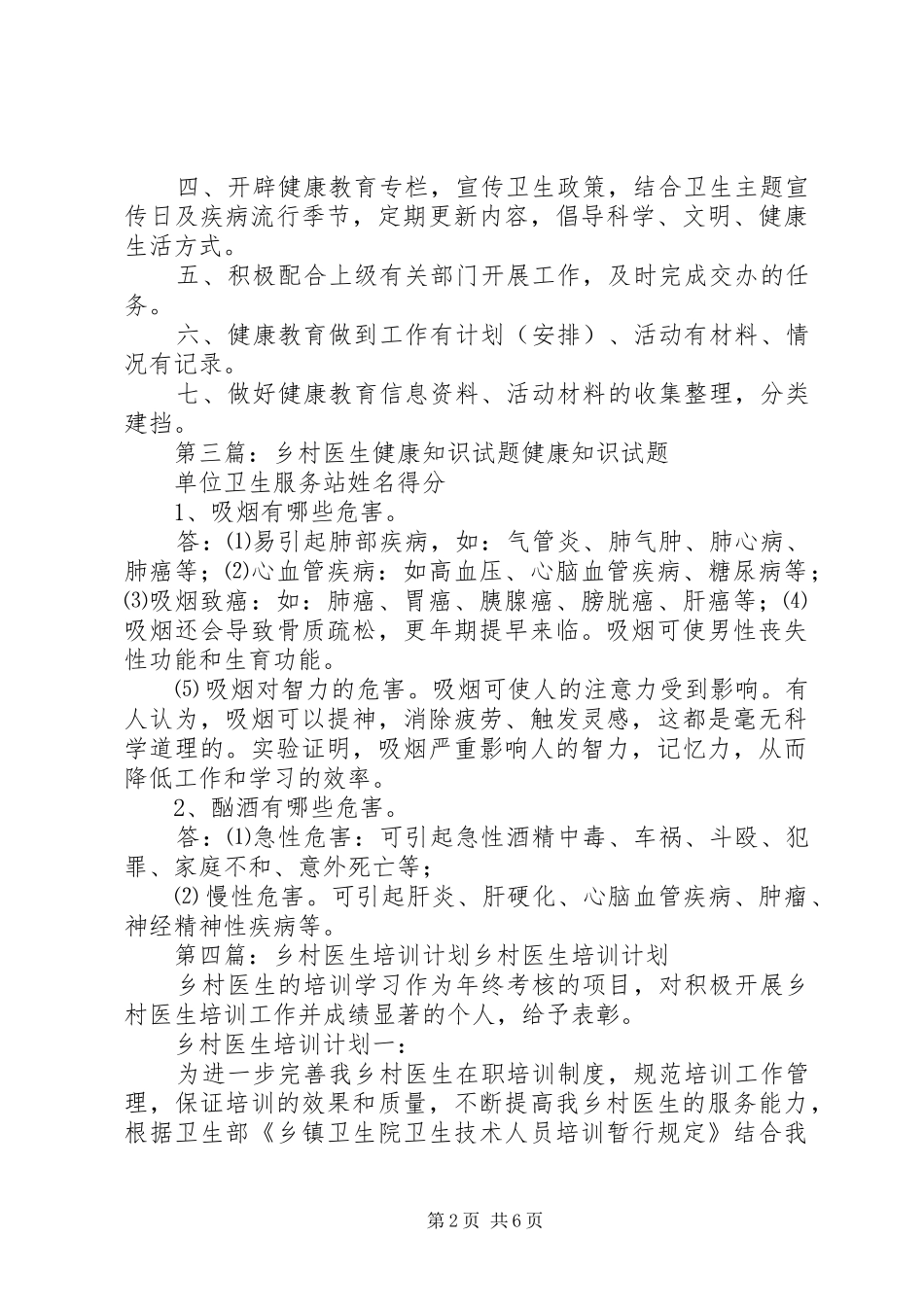 乡村医生XX年村健康教育计划_第2页