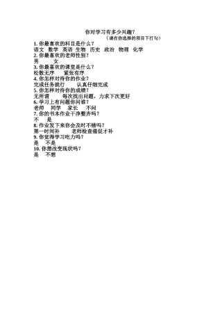 师生关系调查问卷