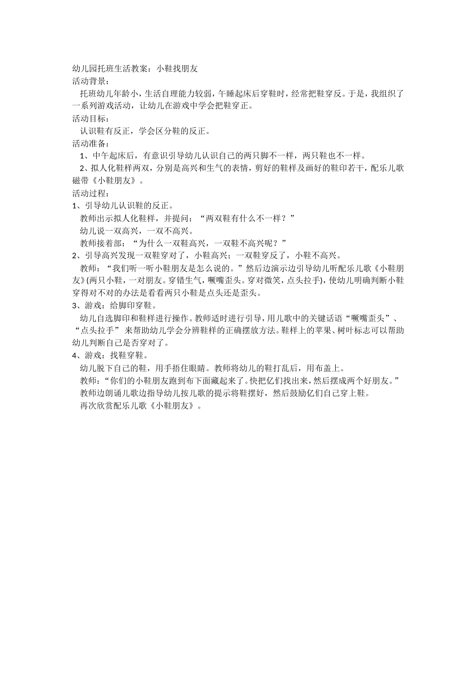 幼儿园托班生活教案：小鞋找朋友_第1页