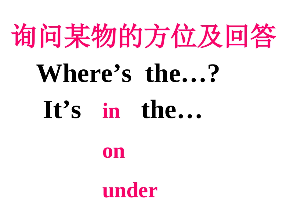 外研版（一起）标准一年级英语下册课件Module2Unit1_第3页