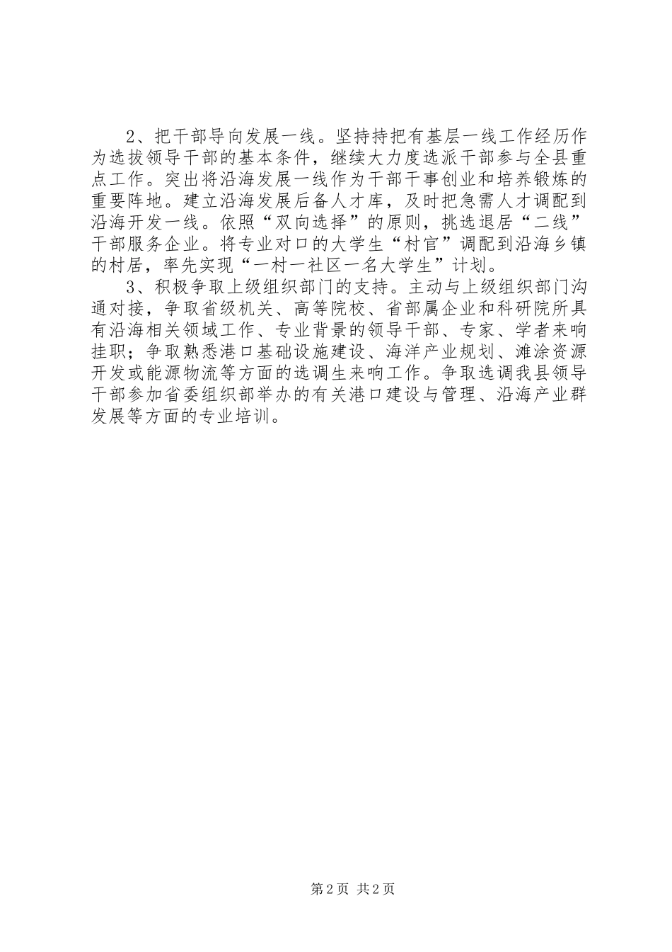 县委组织工作XX年工作计划_第2页