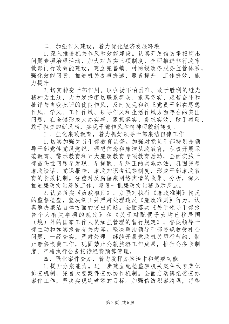 XX年乡镇纪检监察工作计划范文_第2页