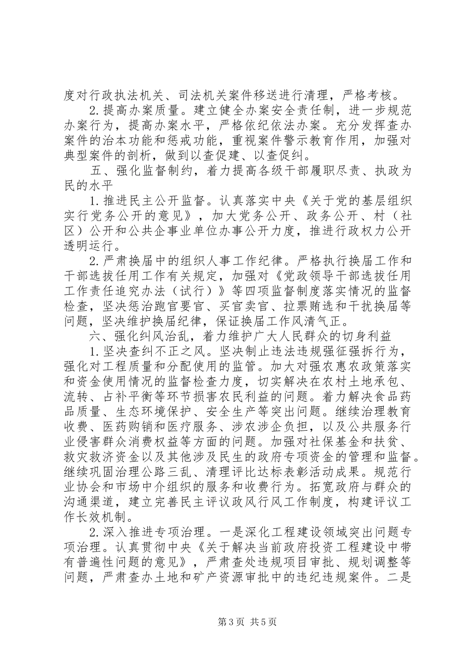 XX年乡镇纪检监察工作计划范文_第3页