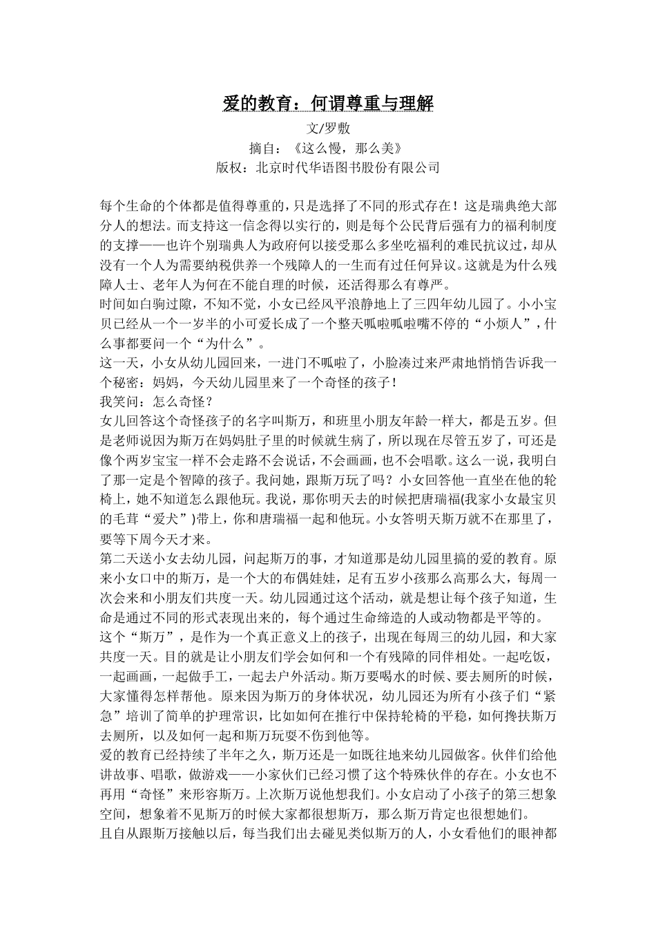 爱的教育：何谓尊重与理解_第1页