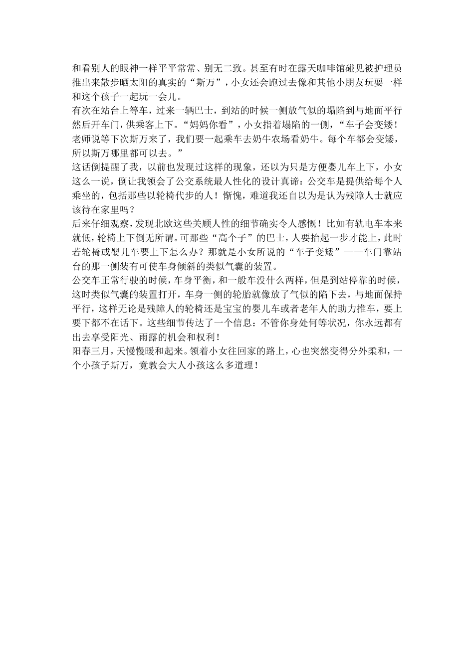 爱的教育：何谓尊重与理解_第2页