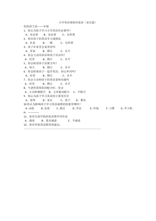 小学英语问卷