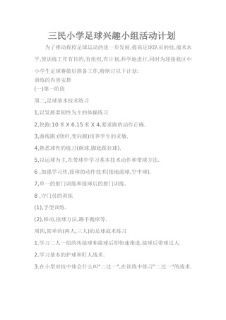 为了推动我校足球运动的进一步发展