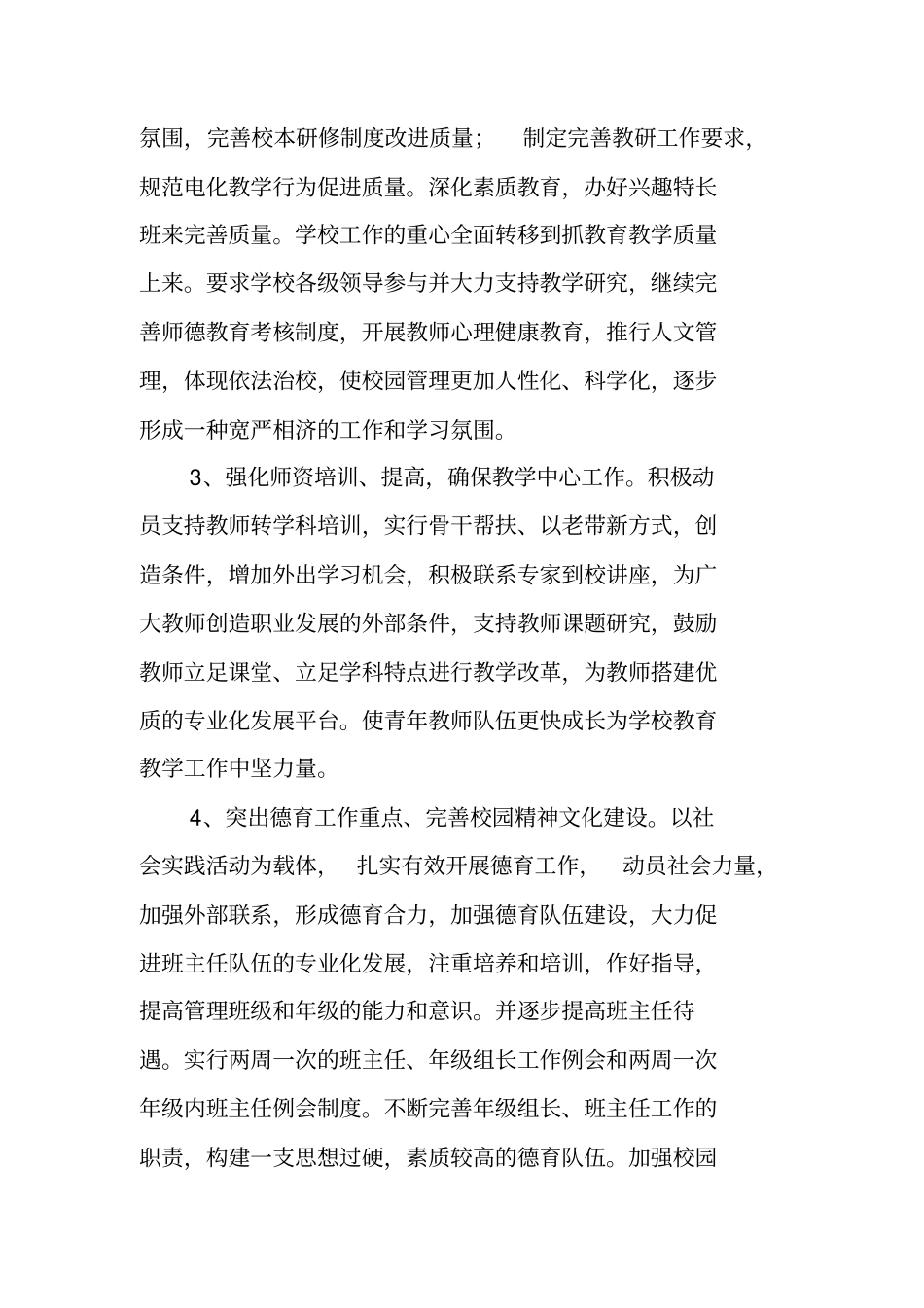 中学2019-2019学年秋季学校工作计划_第2页