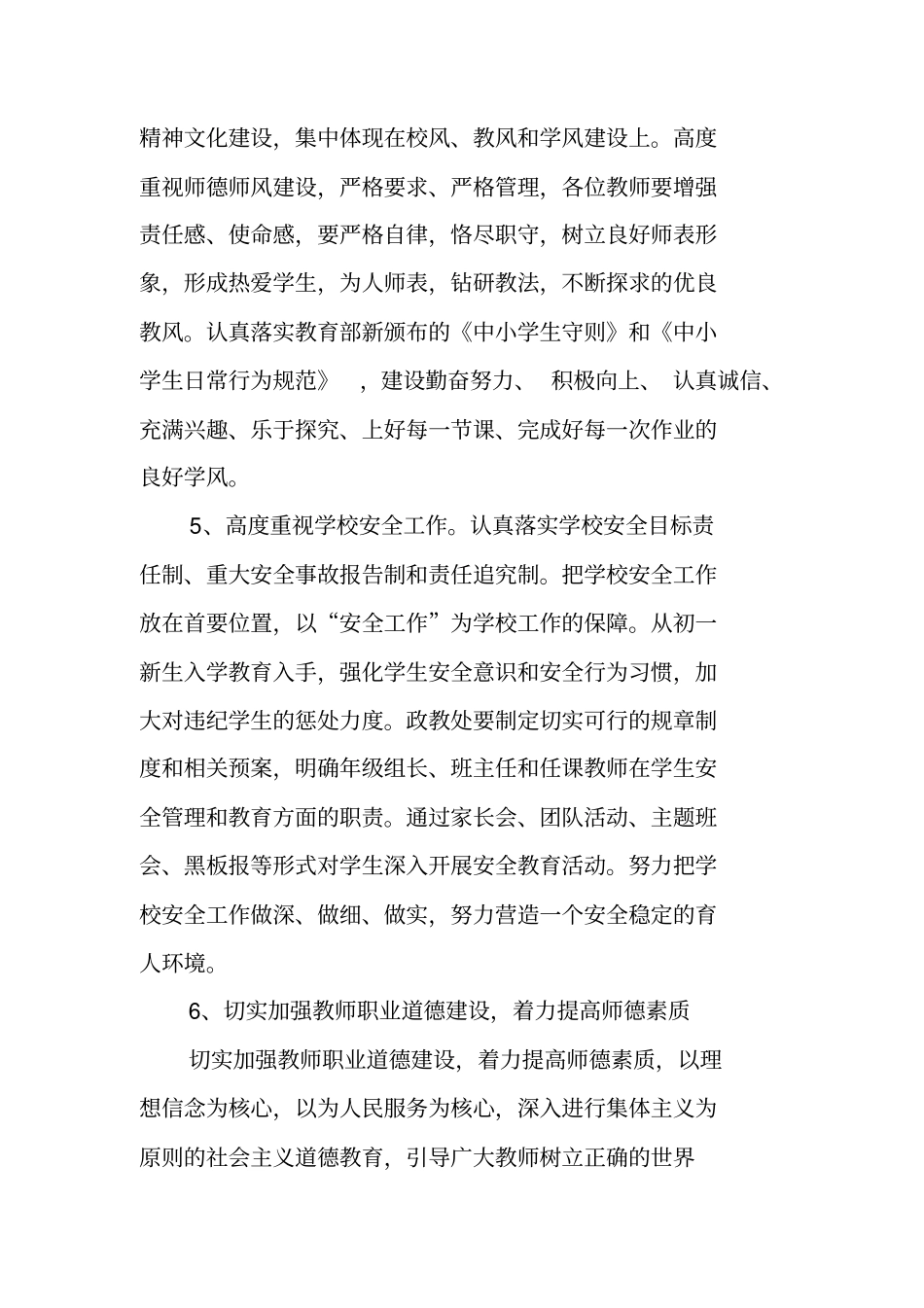 中学2019-2019学年秋季学校工作计划_第3页