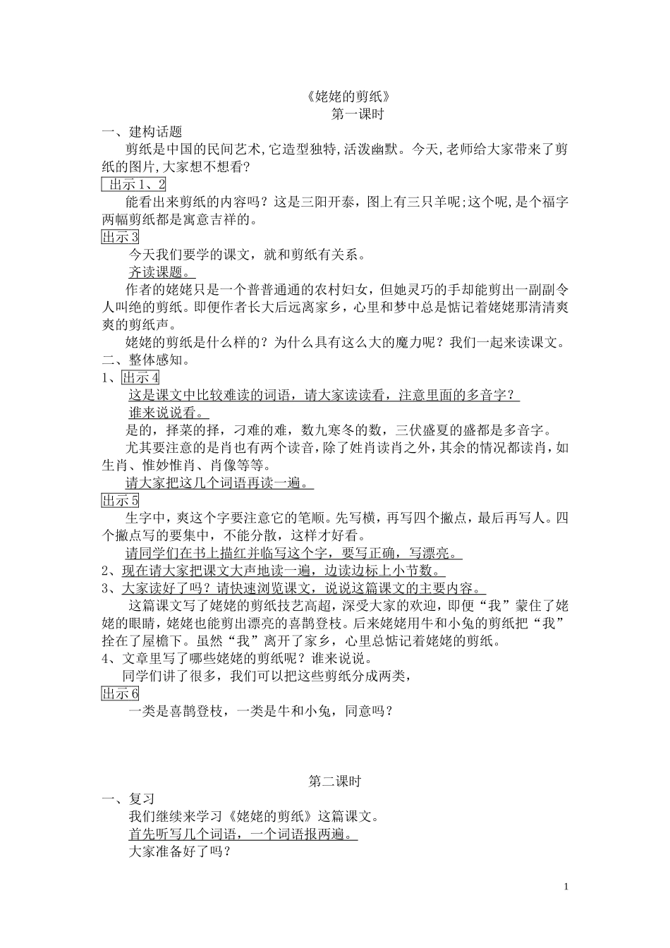 《姥姥的剪纸》_第1页