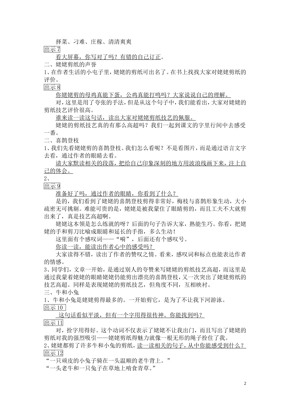 《姥姥的剪纸》_第2页