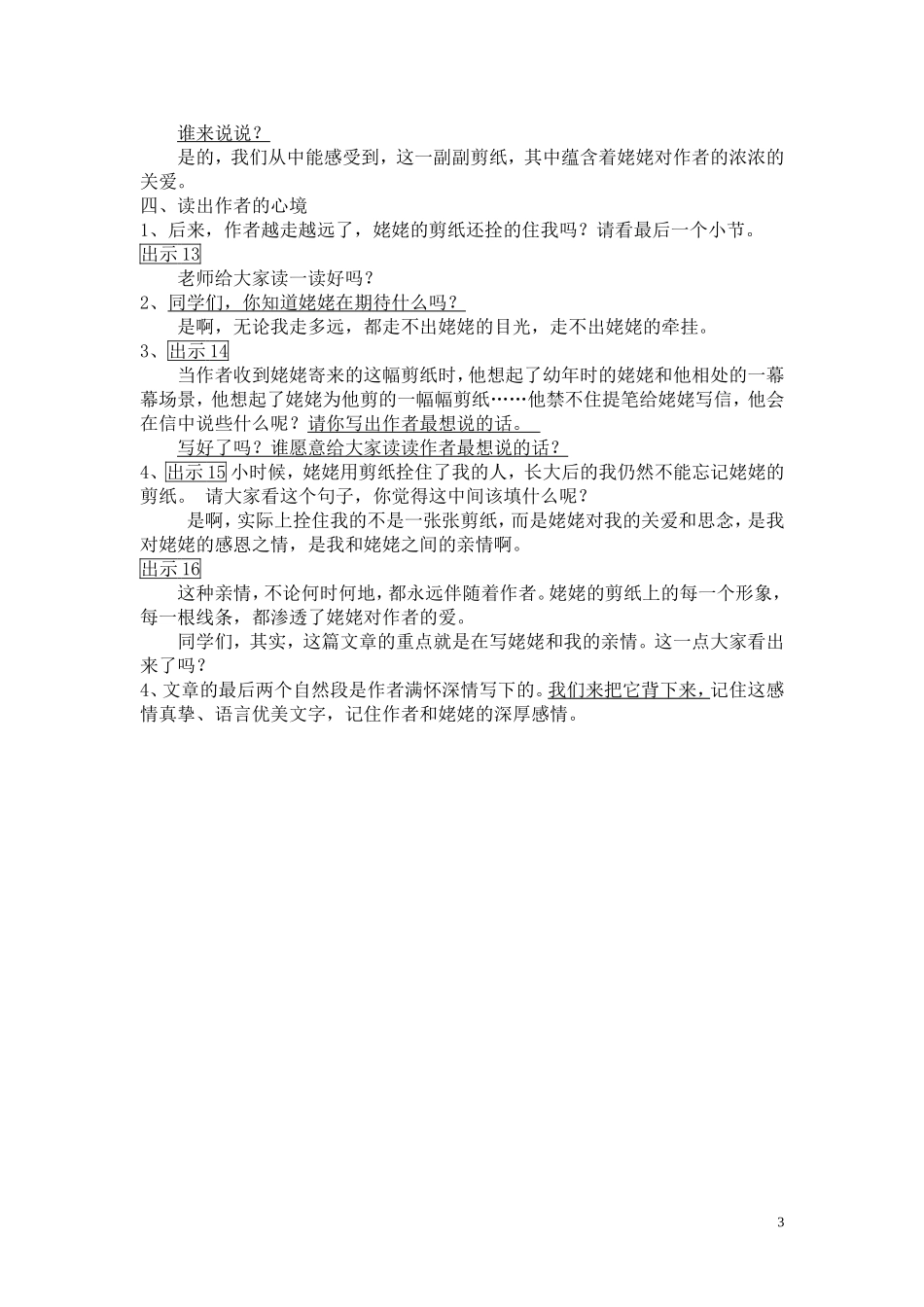 《姥姥的剪纸》_第3页