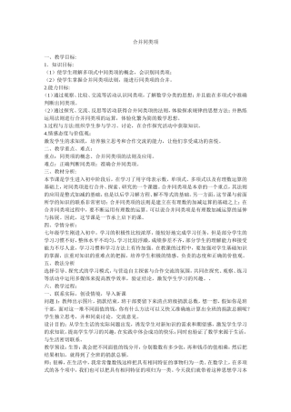 合并同类项教学设计
