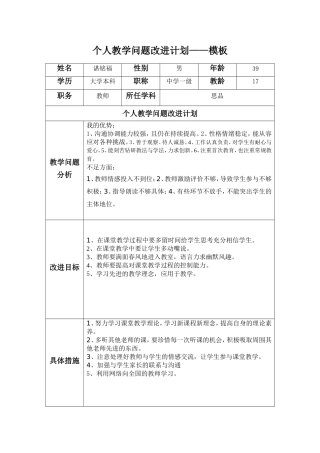 教师个人教学问题改进计划参考表