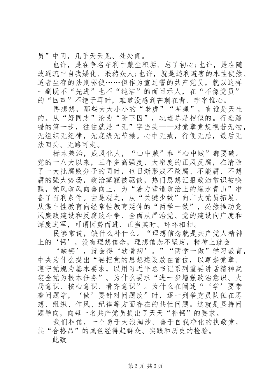 XX年社区两学一做思想汇报,社区两学一做学习计划_第2页