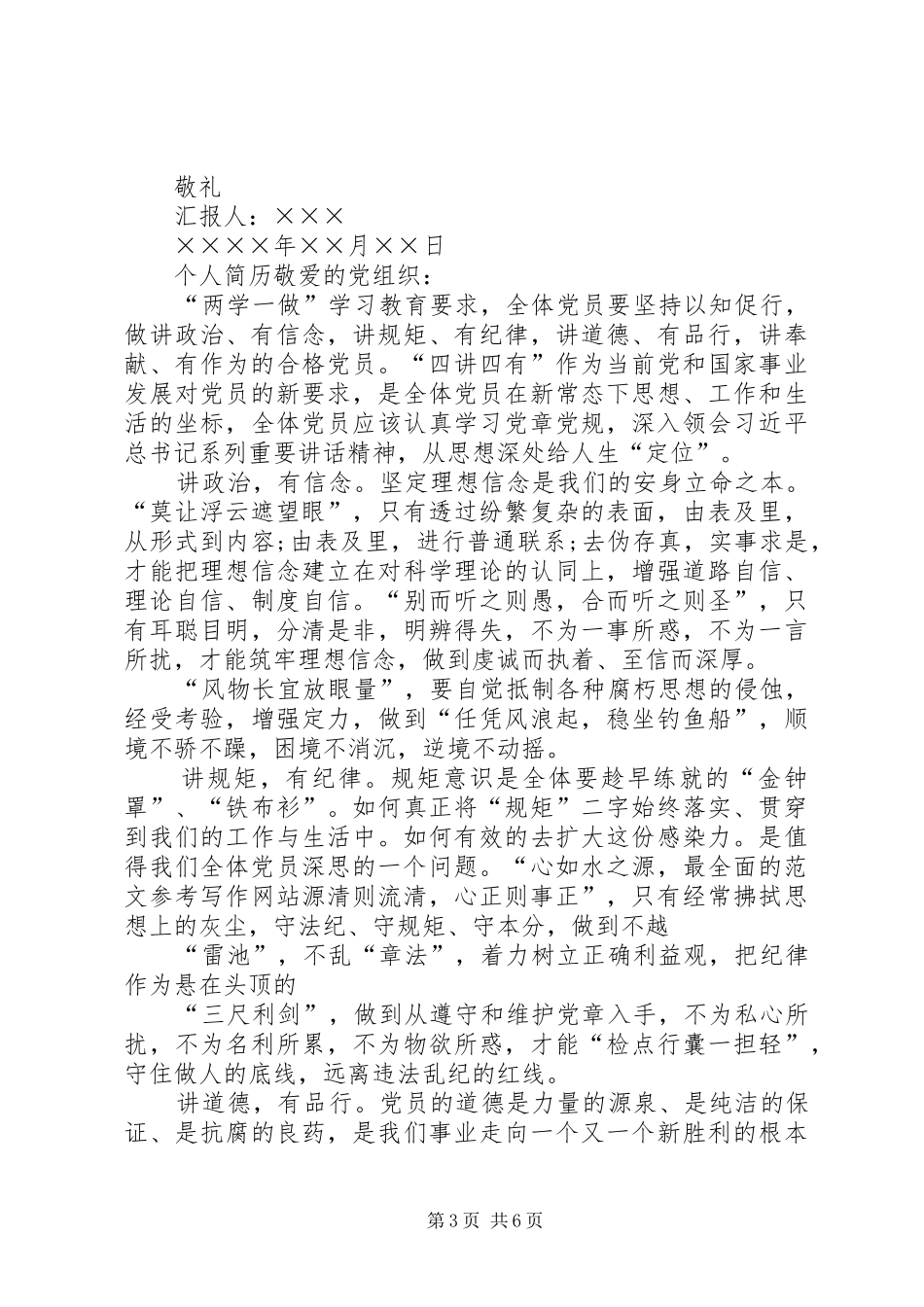 XX年社区两学一做思想汇报,社区两学一做学习计划_第3页