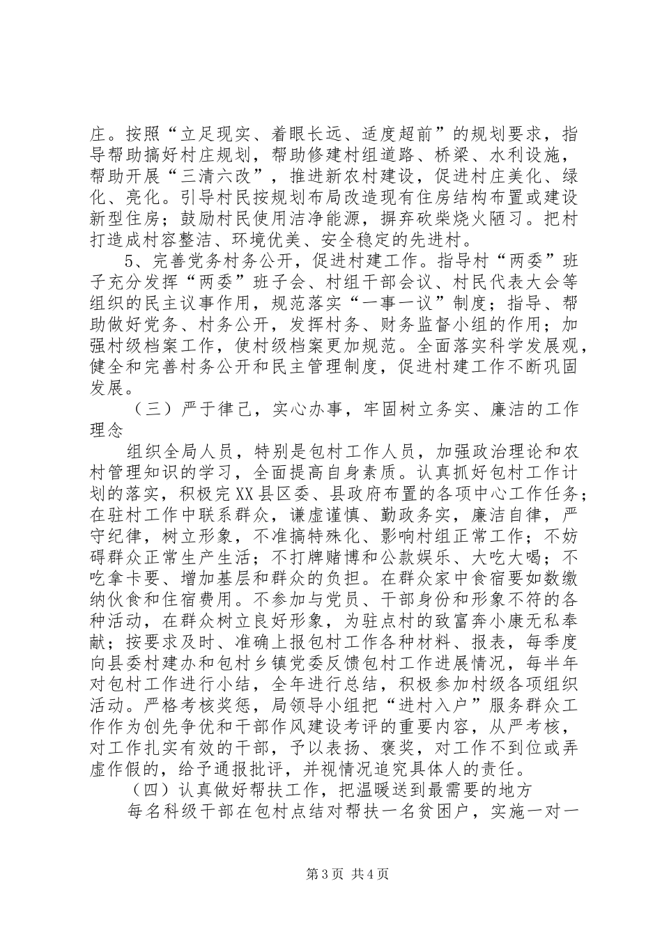 XX年体育局包村工作计划_第3页