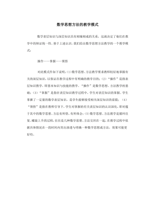 数学思想方法的教学模式