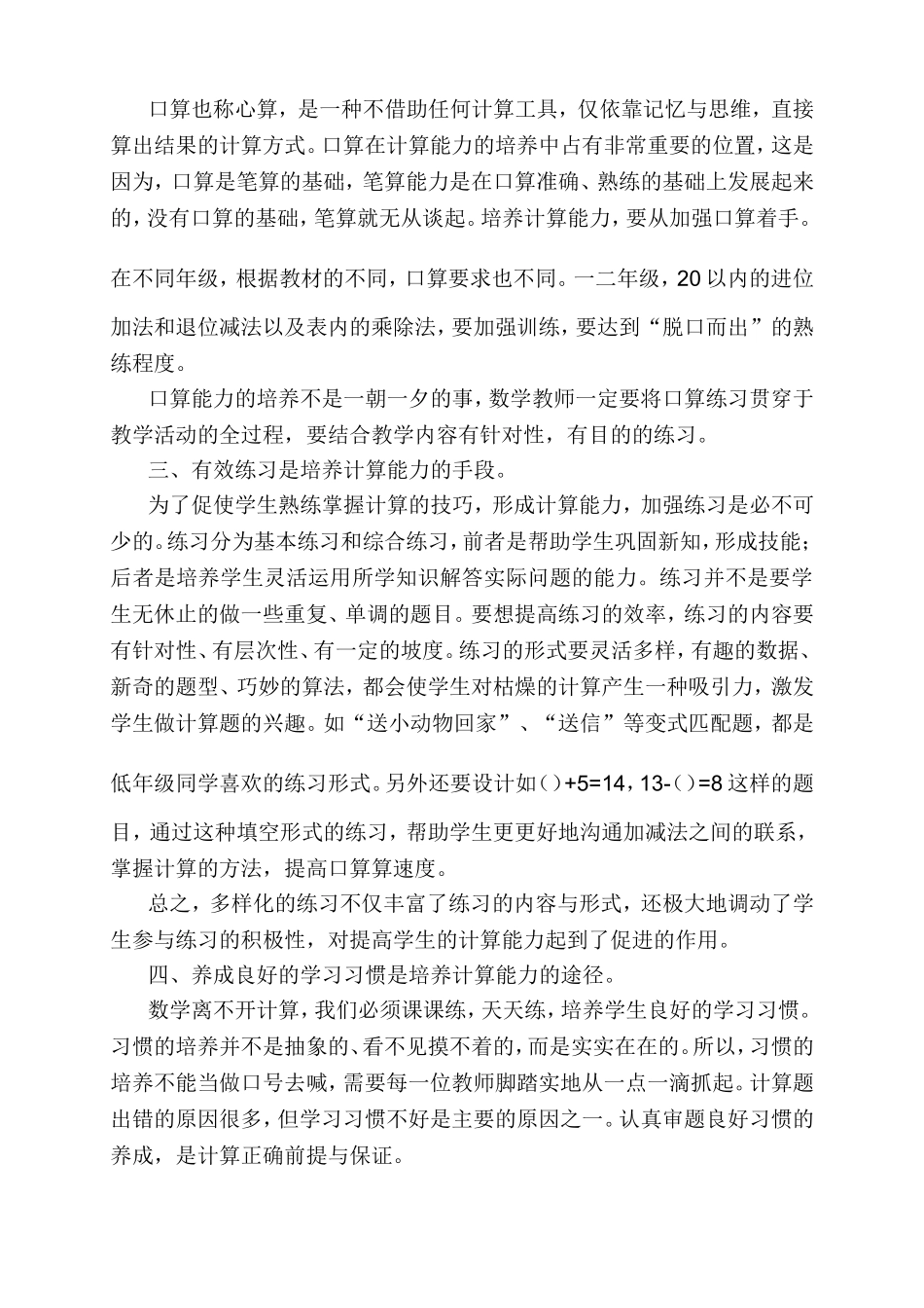 小学低年级学生计算能力培养_第2页