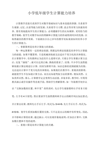 小学低年级学生计算能力培养