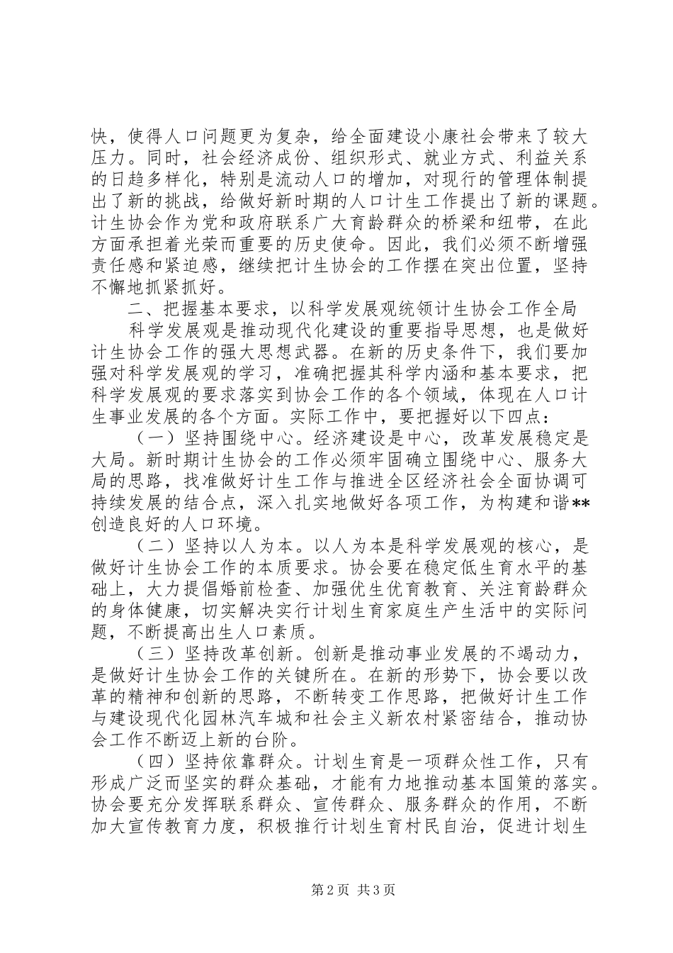 区委书记在在区计划生育协会会员代表大会上的讲话_第2页