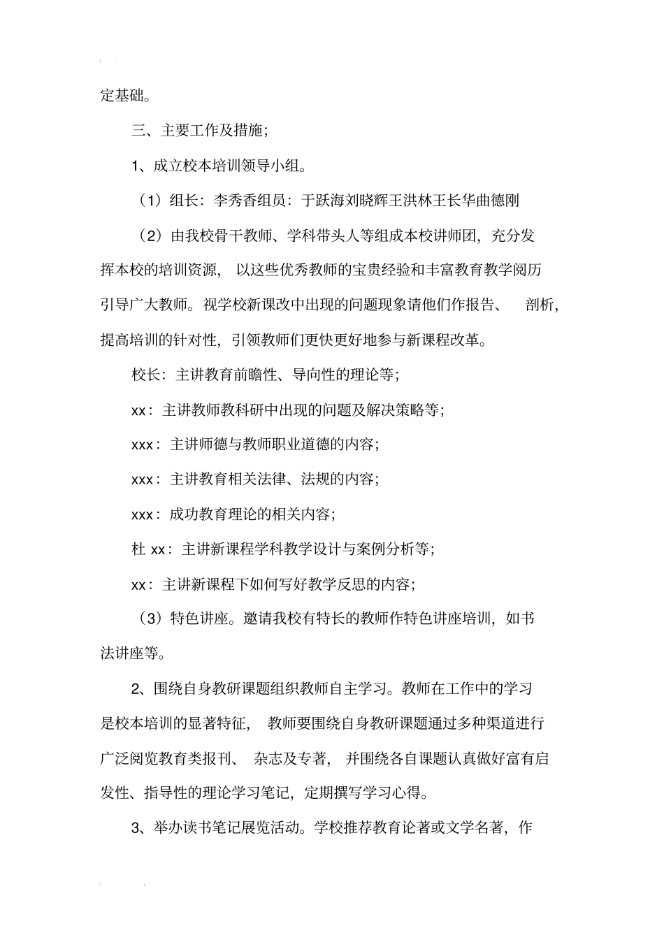 中学2017年校本培训工作计划范文_第2页