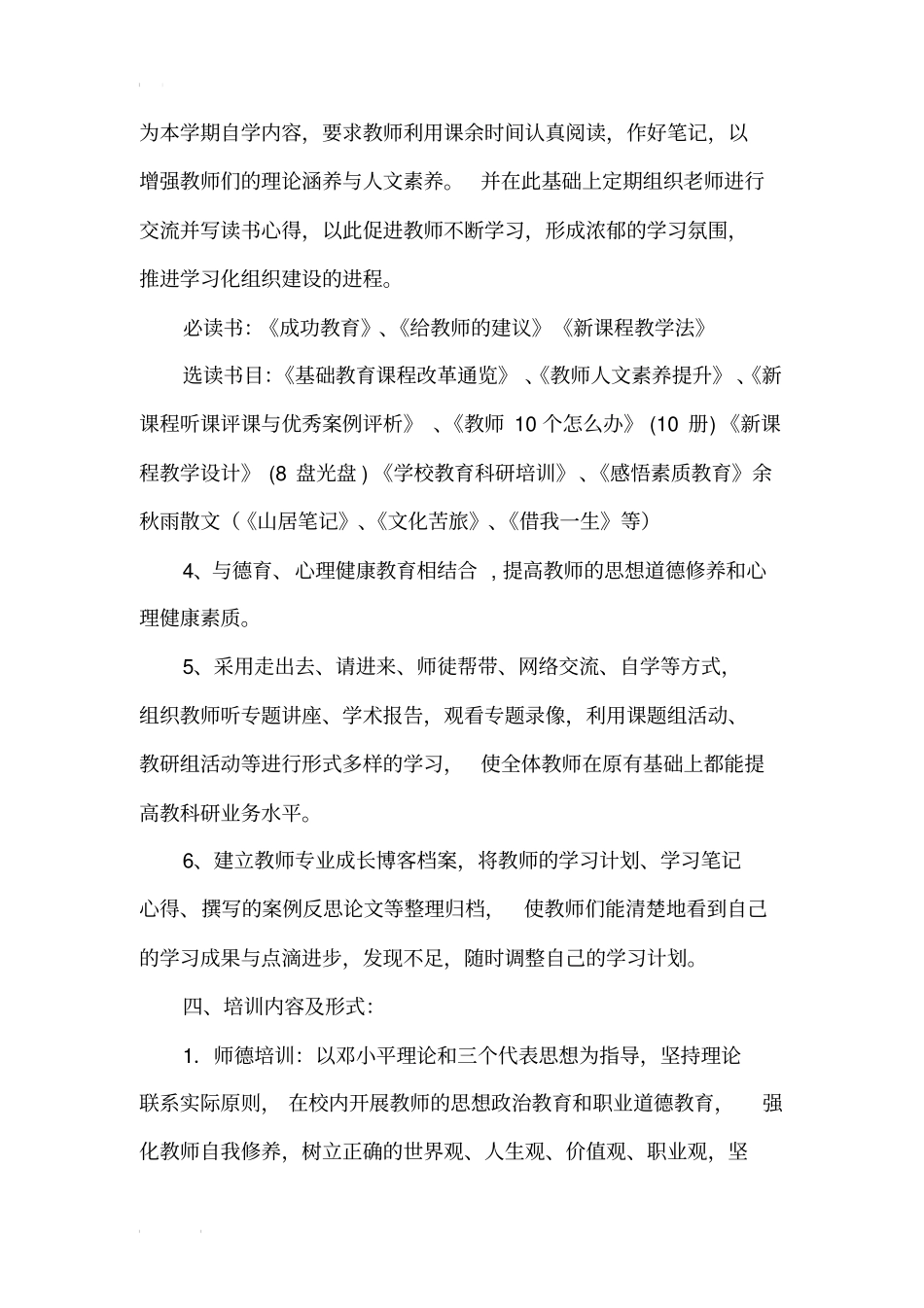 中学2017年校本培训工作计划范文_第3页