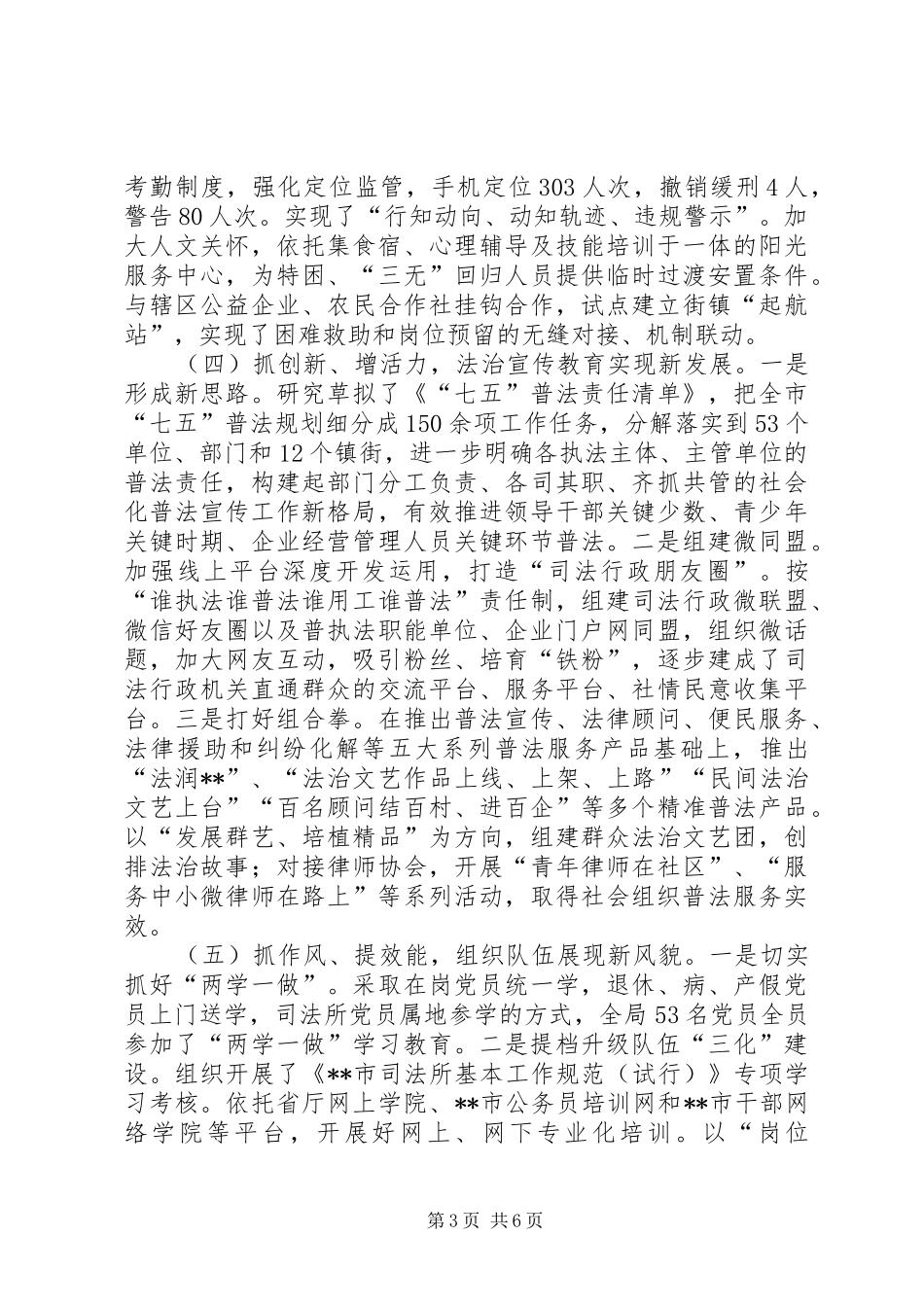 司法局工作总结和计划范文_第3页