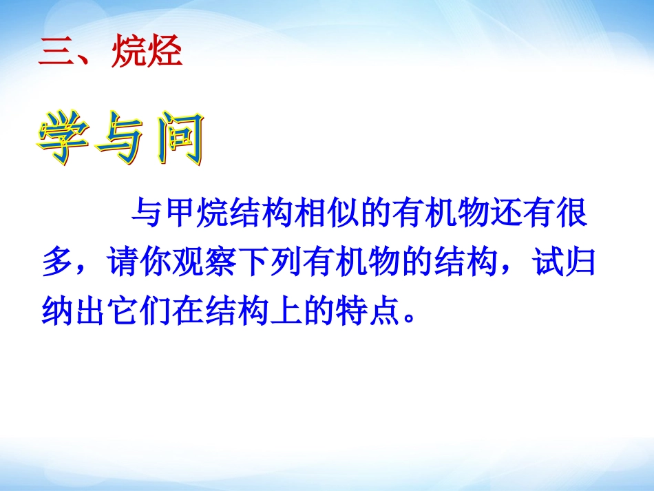 《烷烃》参考课件_第2页