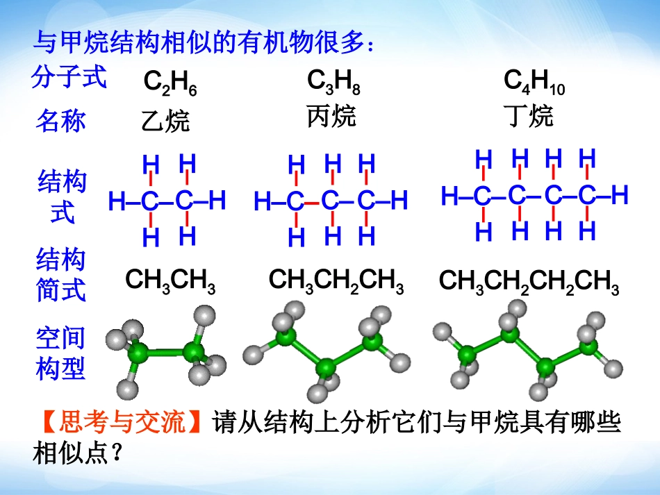 《烷烃》参考课件_第3页