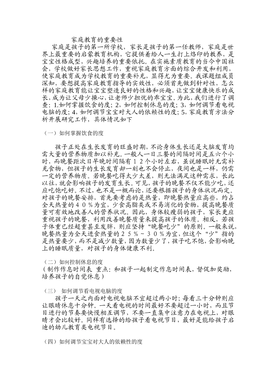 家庭教育的重要性_第1页