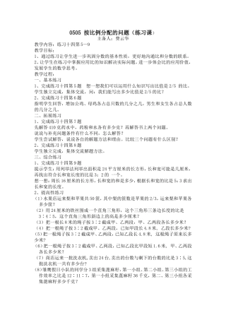 按比例分配的实际问题