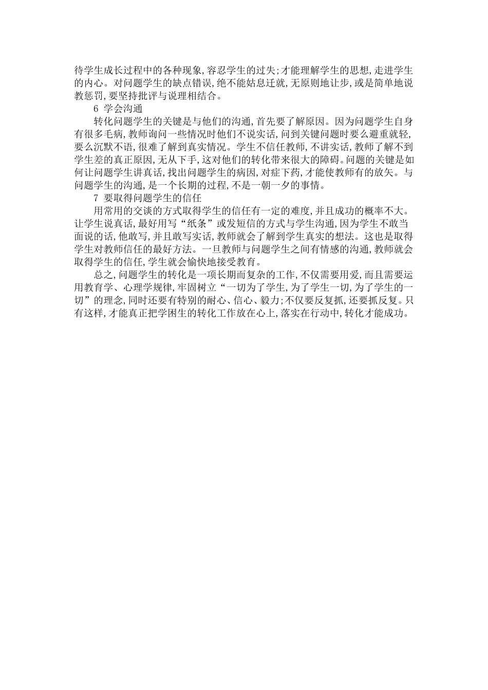 怎样有效转化问题学生_第2页