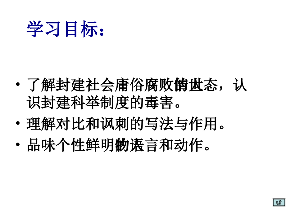 范进中举(公开课)_第3页