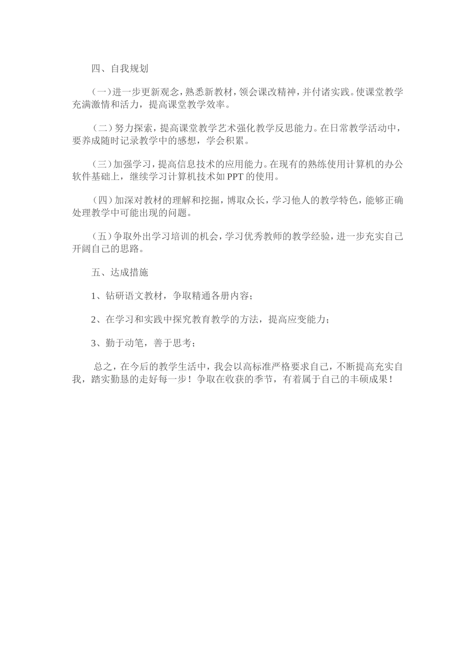 小学语文教师个人专业发展计划_第3页