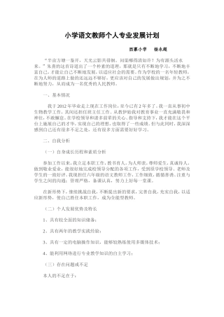 小学语文教师个人专业发展计划