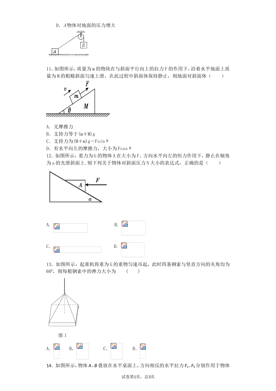 共点力的平衡_第3页