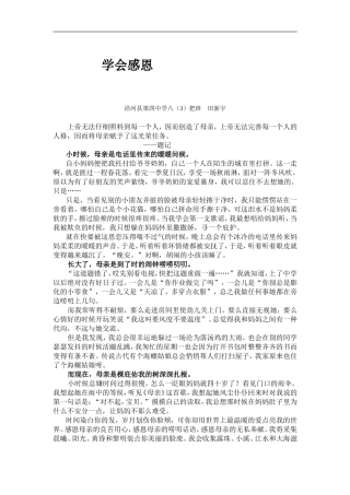 学会感恩803田新宇