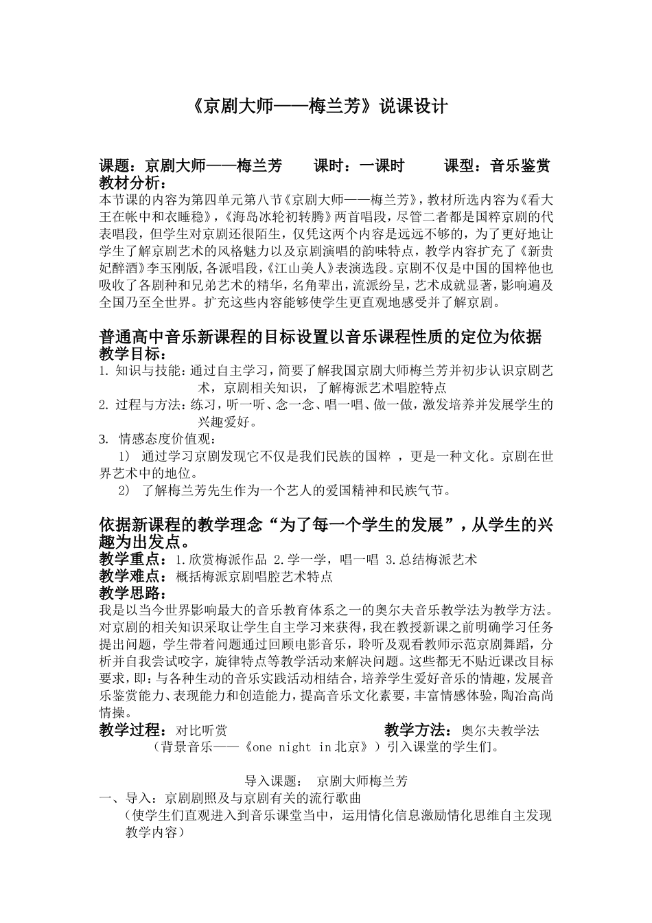 京剧说课设计_第1页