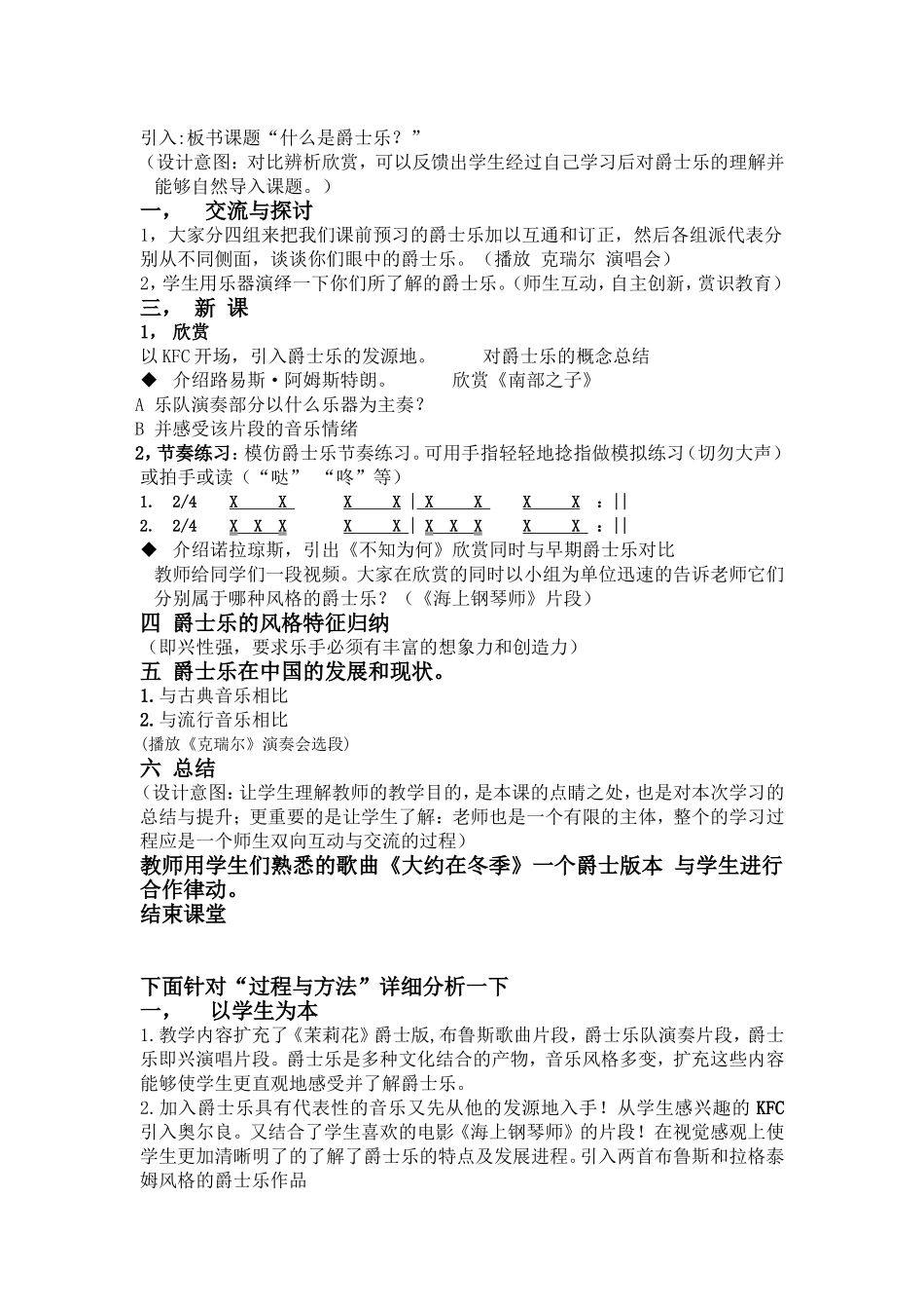 京剧说课设计_第2页