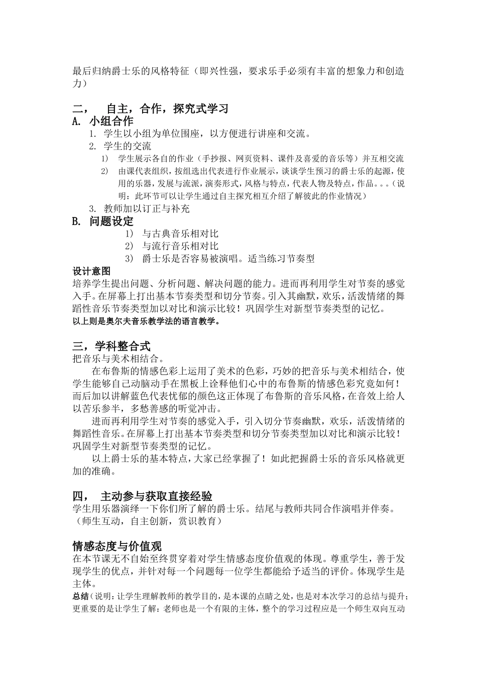 京剧说课设计_第3页