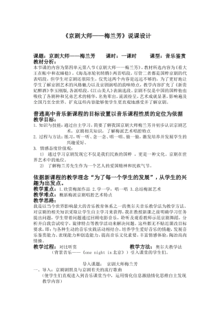 京剧说课设计